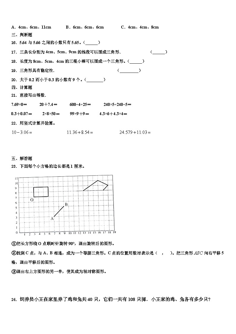 2022-2023学年大连市普兰店市数学四下期末调研试题含解析02