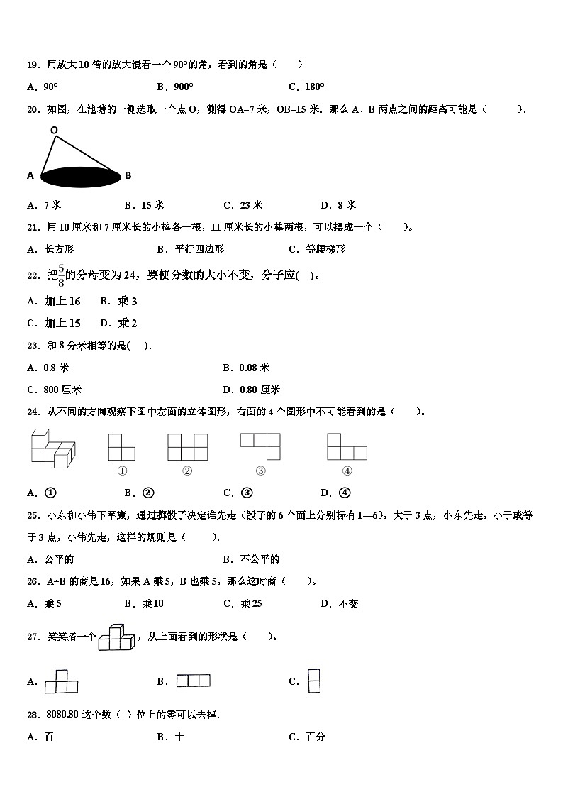 2022-2023学年大连市长海县数学四年级第二学期期末综合测试试题含解析第2页