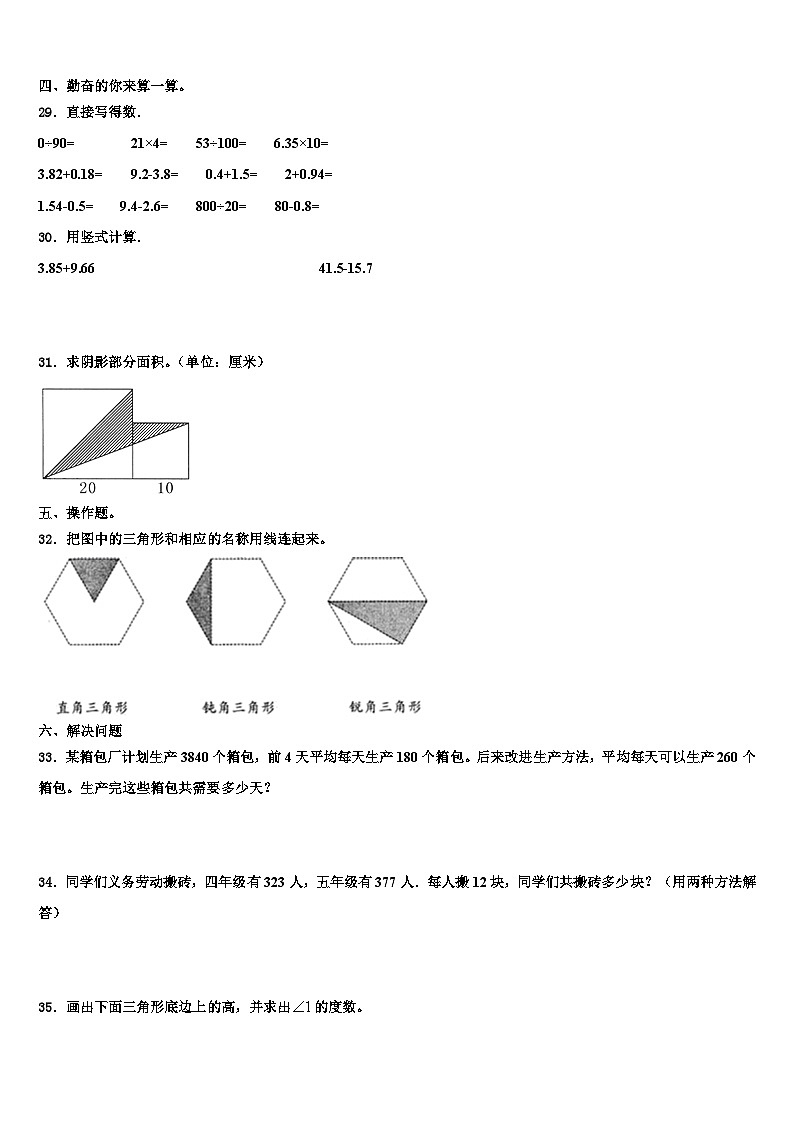 2022-2023学年大连市长海县数学四年级第二学期期末综合测试试题含解析第3页