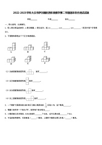 2022-2023学年大庆市萨尔图区四年级数学第二学期期末综合测试试题含解析