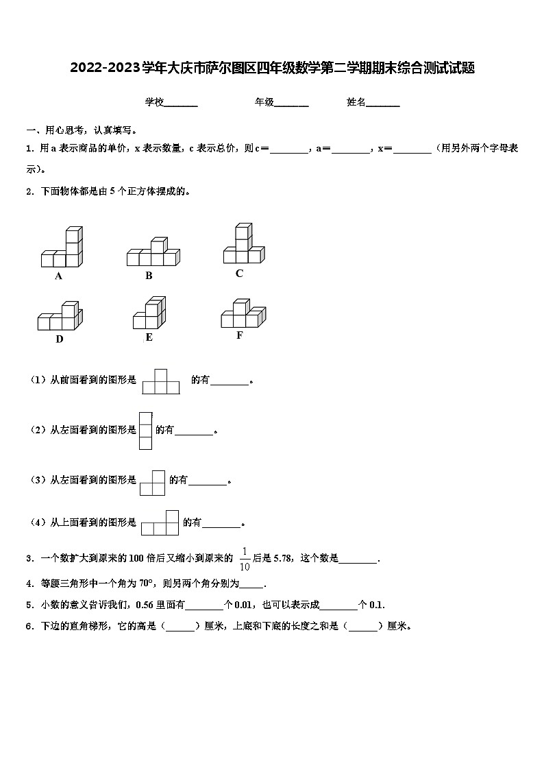 2022-2023学年大庆市萨尔图区四年级数学第二学期期末综合测试试题含解析01