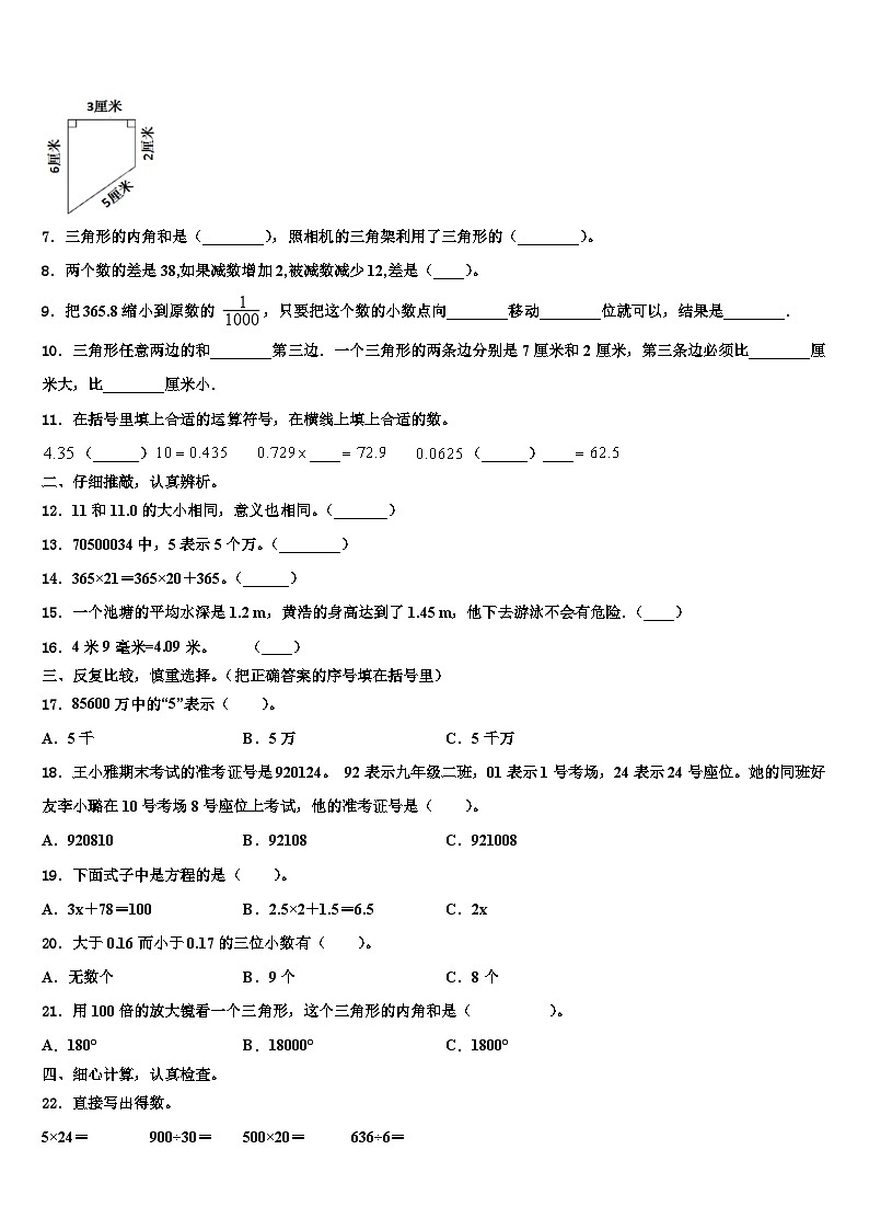 2022-2023学年大庆市萨尔图区四年级数学第二学期期末综合测试试题含解析02