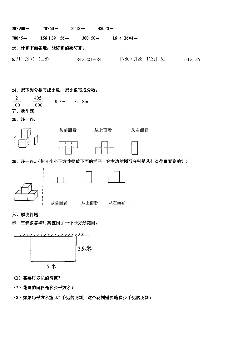 2022-2023学年大庆市萨尔图区四年级数学第二学期期末综合测试试题含解析03