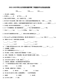 2022-2023学年大庆市四年级数学第二学期期末学业质量监测试题含解析