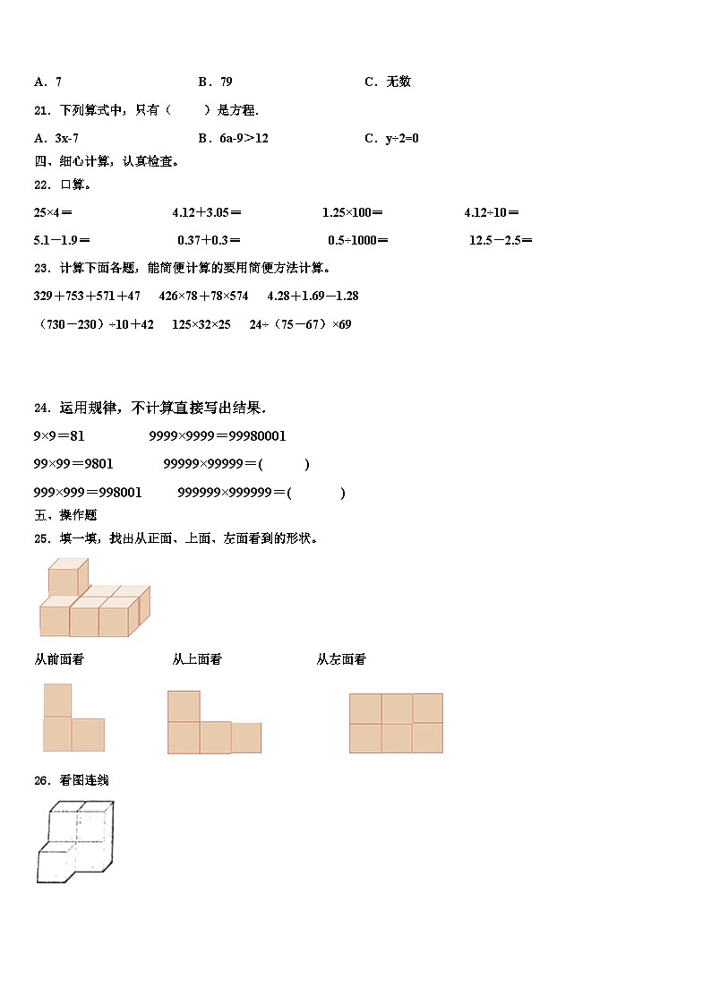 2022-2023学年大庆市四年级数学第二学期期末学业质量监测试题含解析第2页