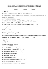 2022-2023学年大庆市肇源县四年级数学第二学期期末考试模拟试题含解析