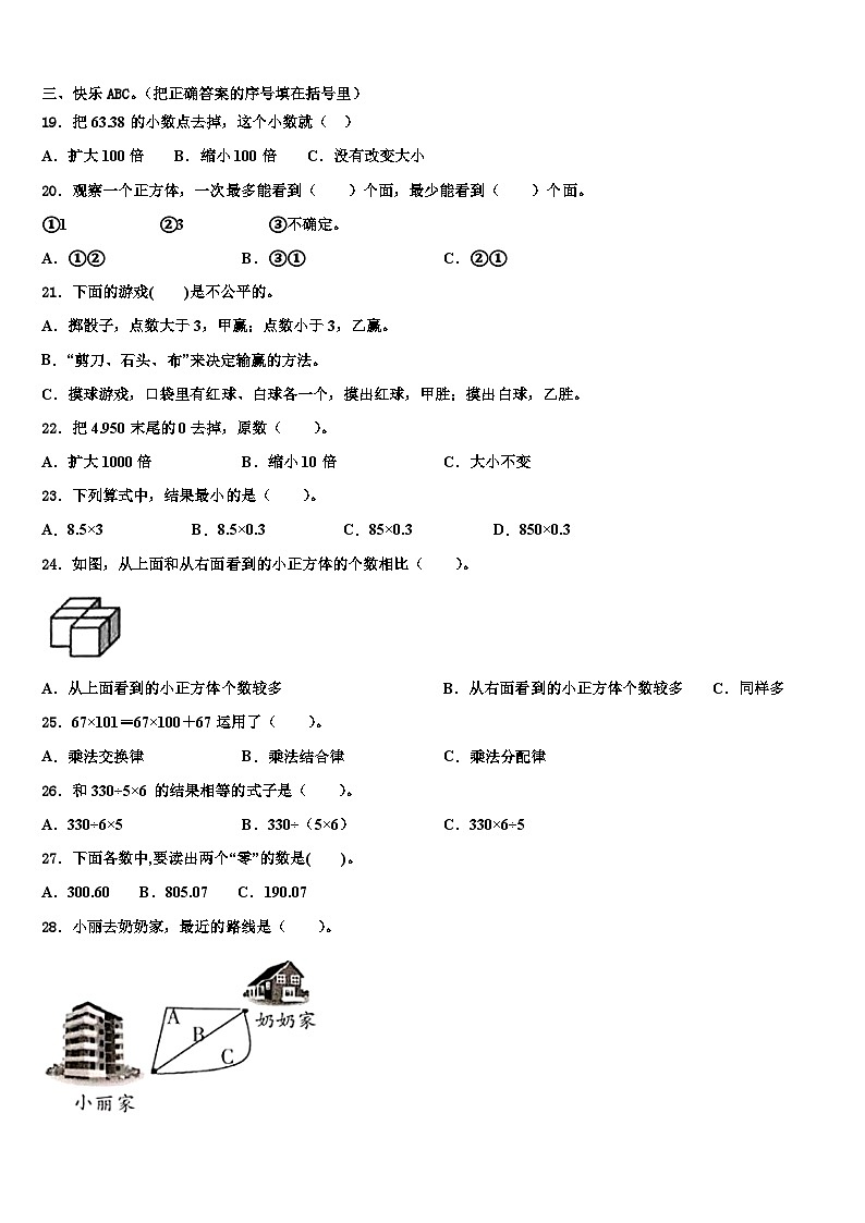 2022-2023学年大庆市肇源县四年级数学第二学期期末考试模拟试题含解析第2页
