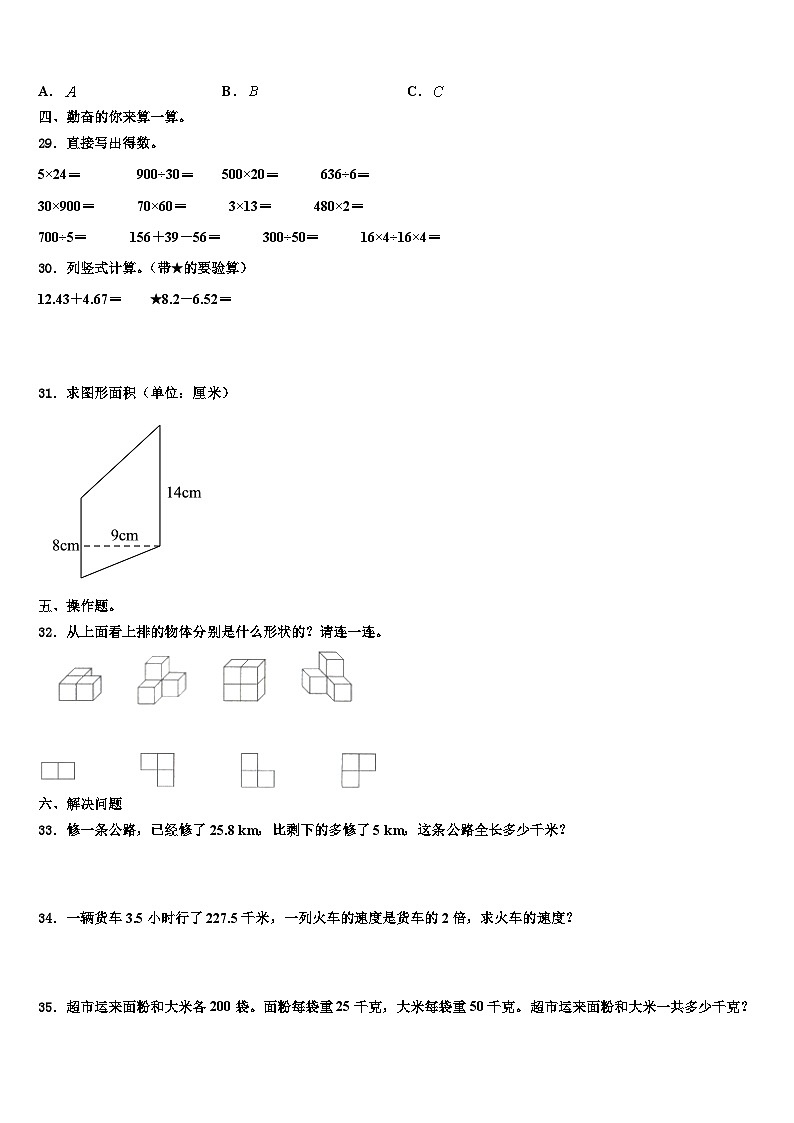 2022-2023学年大庆市肇源县四年级数学第二学期期末考试模拟试题含解析第3页