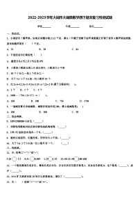 2022-2023学年大同市大同县数学四下期末复习检测试题含解析