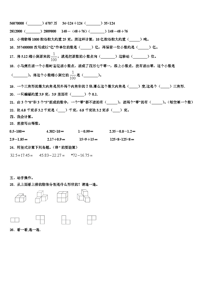 2022-2023学年大同市大同县数学四下期末复习检测试题含解析第2页