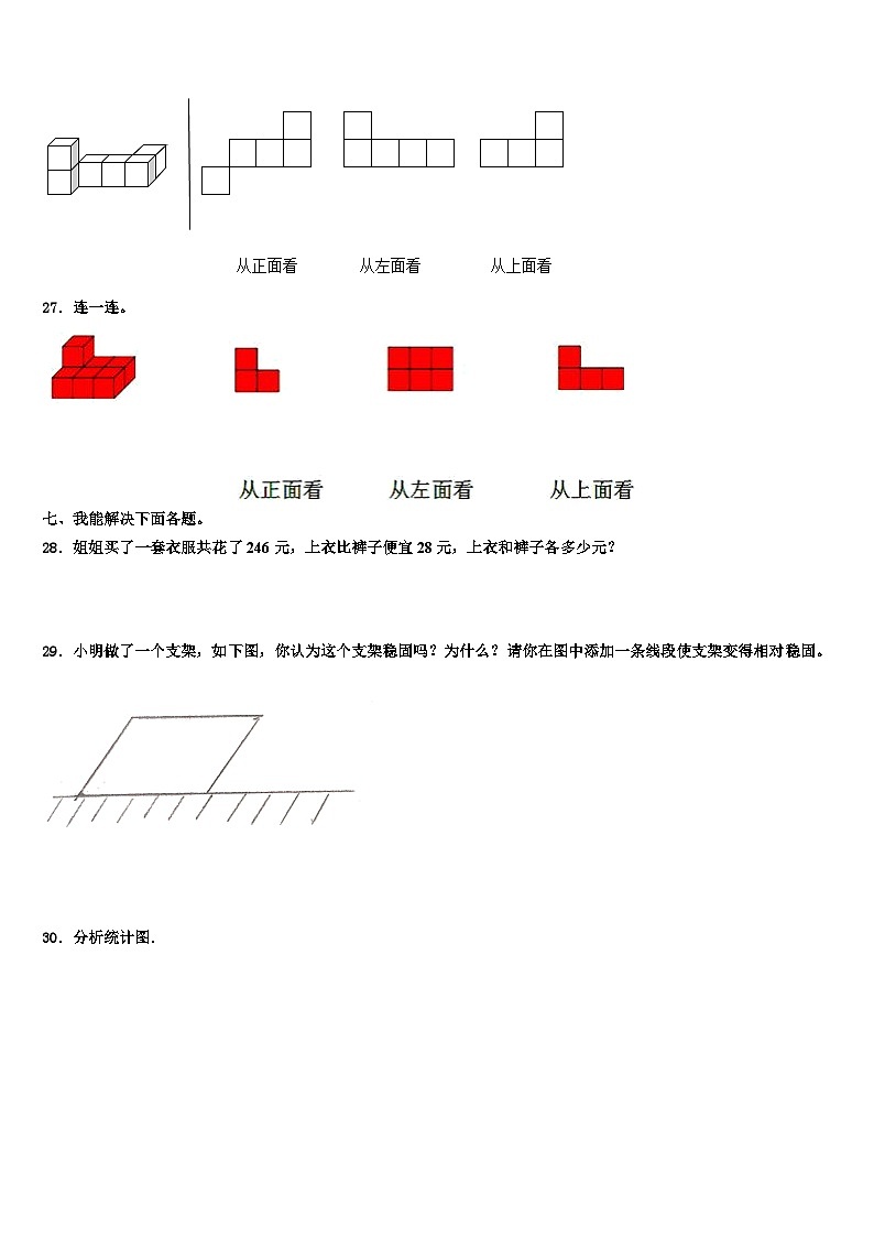 2022-2023学年大同市大同县数学四下期末复习检测试题含解析第3页