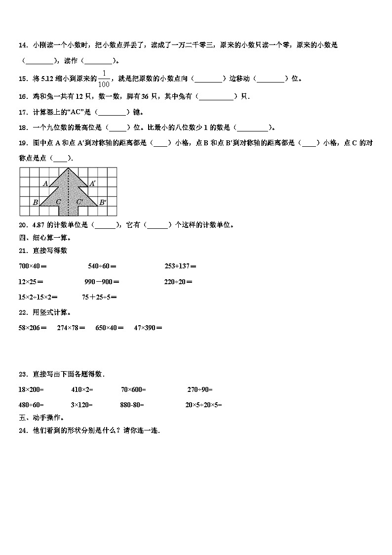 2022-2023学年大同市天镇县四年级数学第二学期期末考试试题含解析第2页