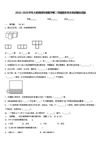 2022-2023学年大英县四年级数学第二学期期末综合测试模拟试题含解析