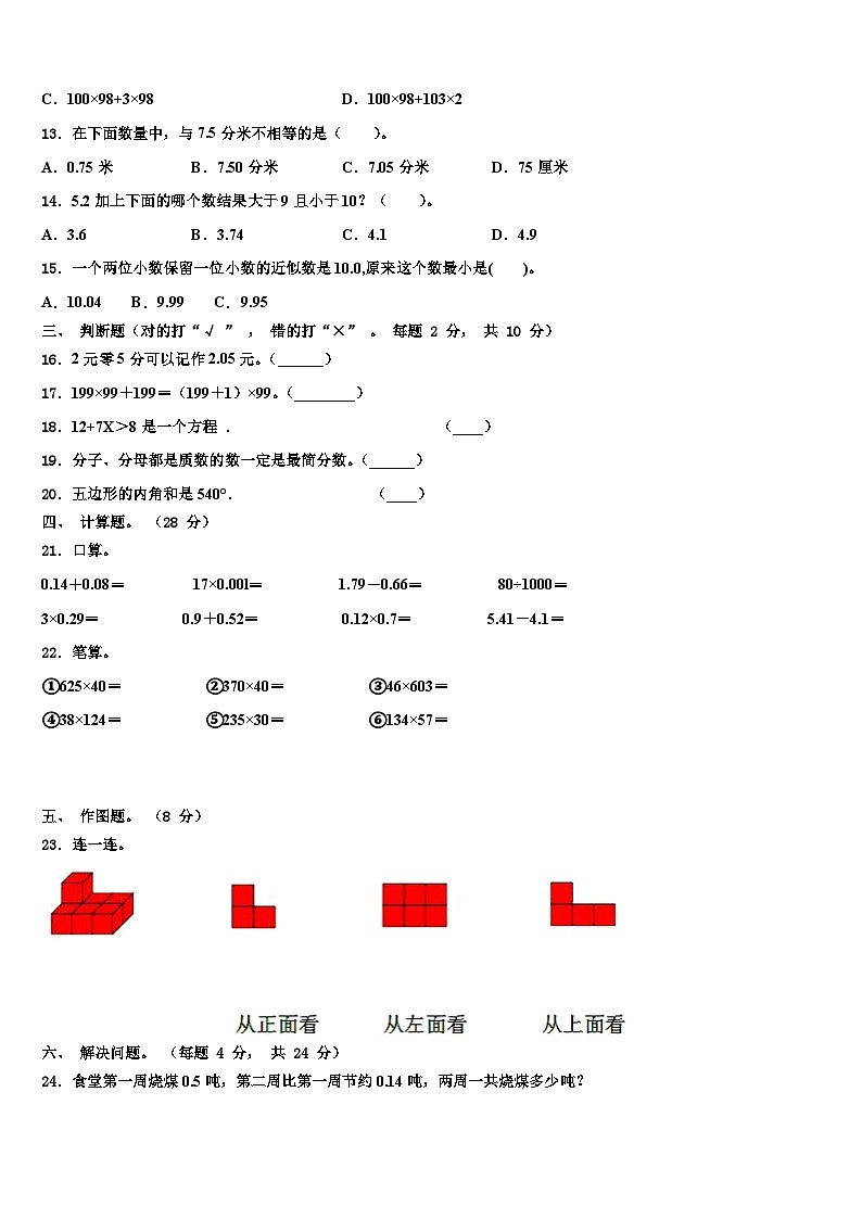 2022-2023学年大英县四年级数学第二学期期末综合测试模拟试题含解析第2页