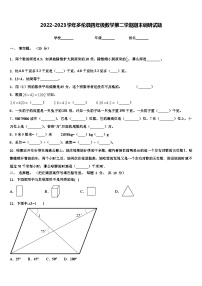 2022-2023学年多伦县四年级数学第二学期期末调研试题含解析