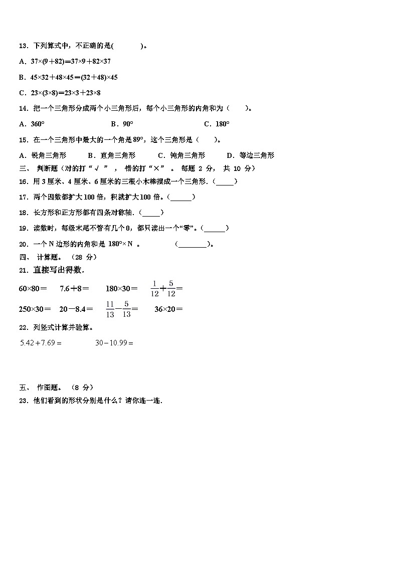 2022-2023学年多伦县四年级数学第二学期期末调研试题含解析第2页