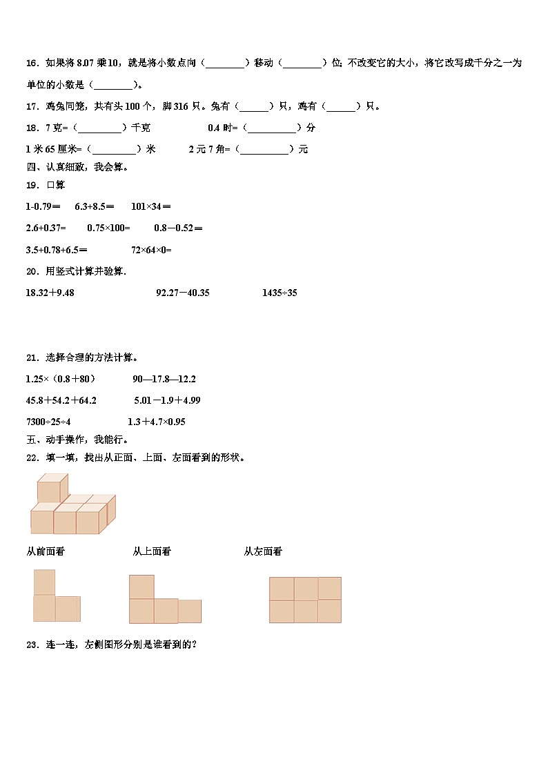 2022-2023学年姜堰市四年级数学第二学期期末监测模拟试题含解析第2页