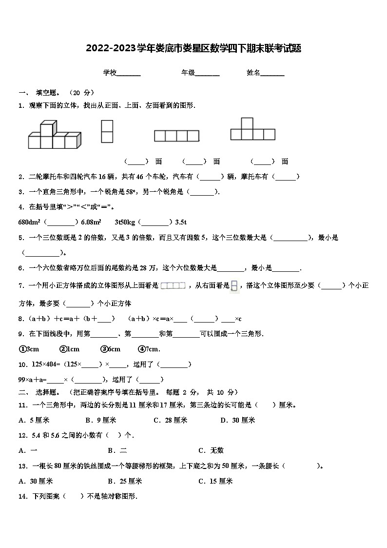 2022-2023学年娄底市娄星区数学四下期末联考试题含解析01