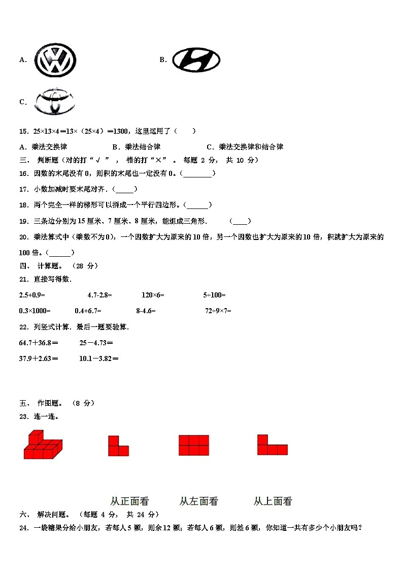 2022-2023学年娄底市娄星区数学四下期末联考试题含解析02