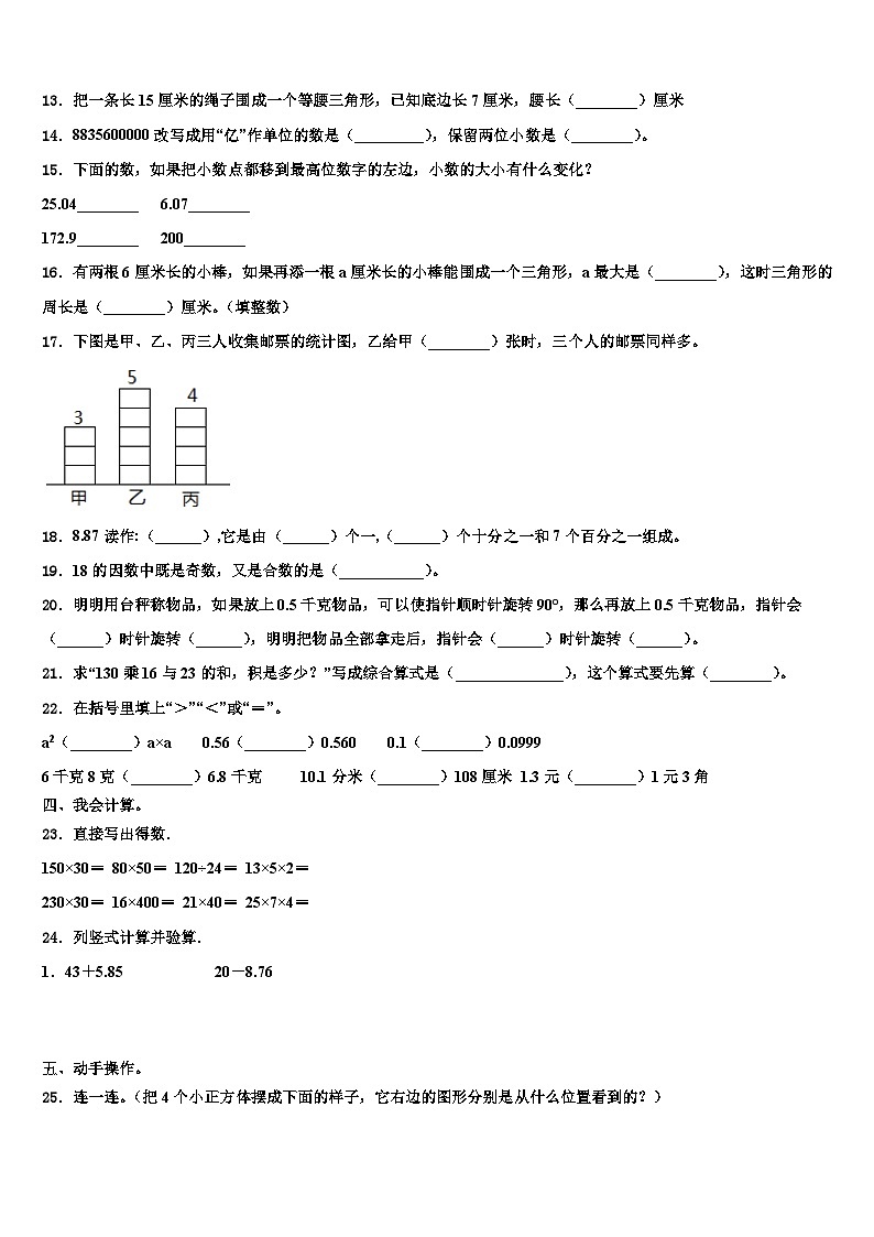 2022-2023学年孟津县四年级数学第二学期期末学业质量监测模拟试题含解析第2页