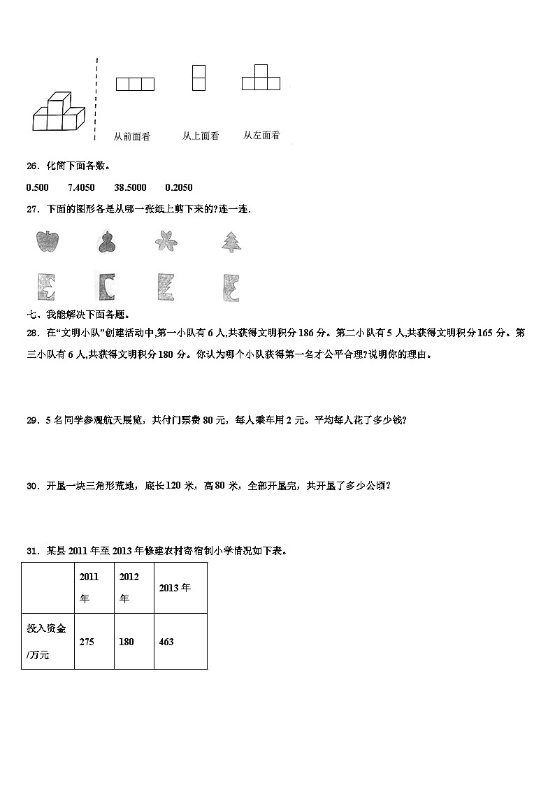 2022-2023学年孟津县四年级数学第二学期期末学业质量监测模拟试题含解析第3页