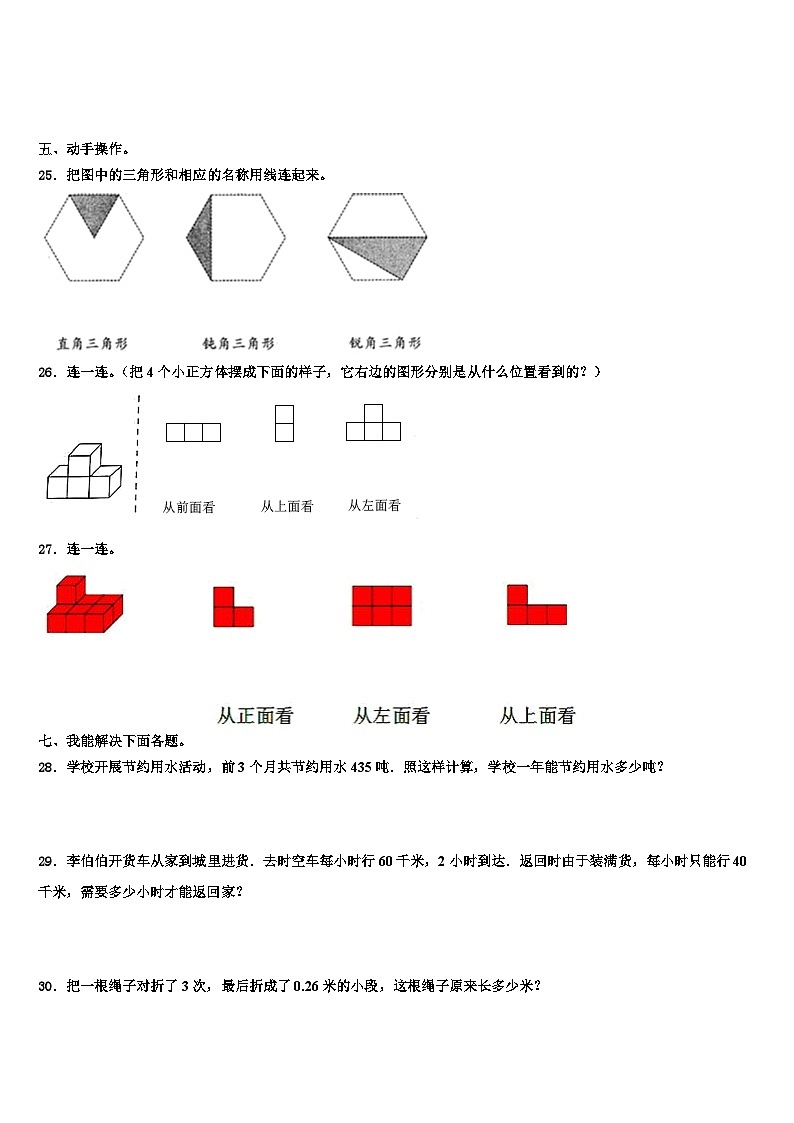 2022-2023学年孟连傣族拉祜族佤族自治县数学四年级第二学期期末复习检测试题含解析第3页