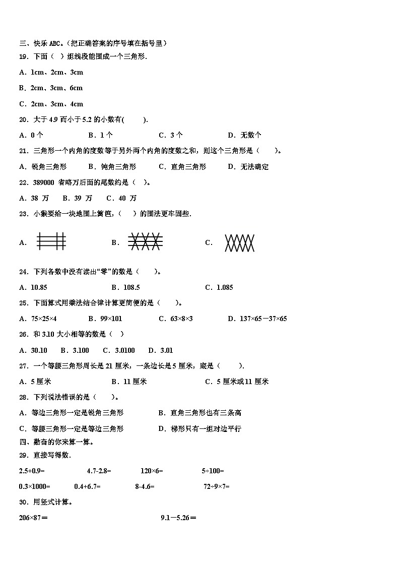 2022-2023学年孟州市数学四年级第二学期期末预测试题含解析02