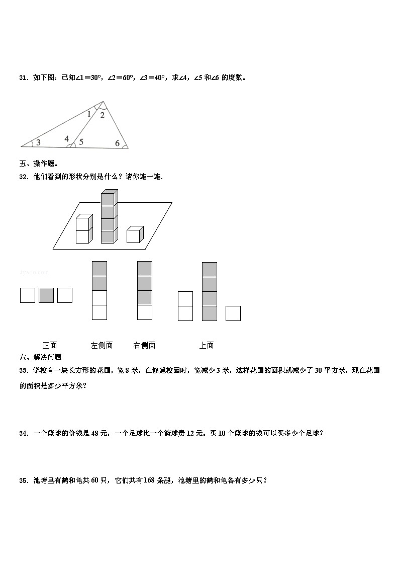 2022-2023学年孟州市数学四年级第二学期期末预测试题含解析03
