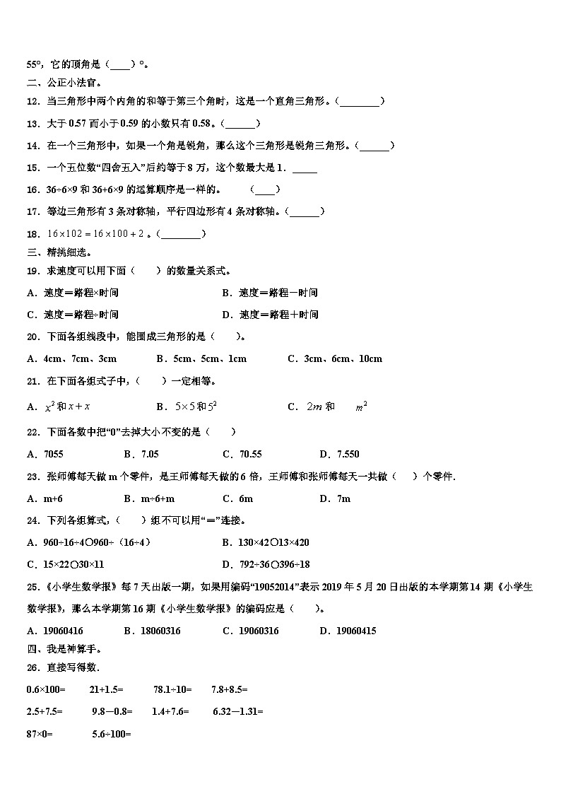 2022-2023学年宁波市奉化市数学四年级第二学期期末检测模拟试题含解析02