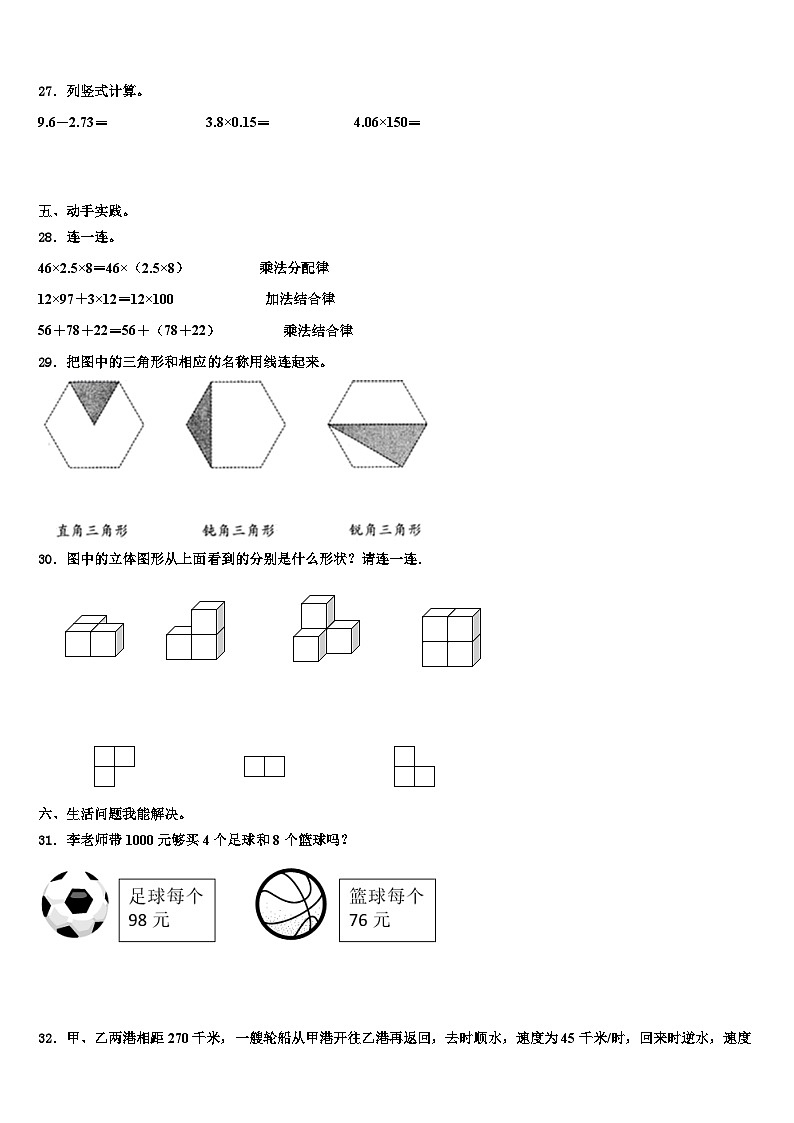 2022-2023学年宁波市奉化市数学四年级第二学期期末检测模拟试题含解析03