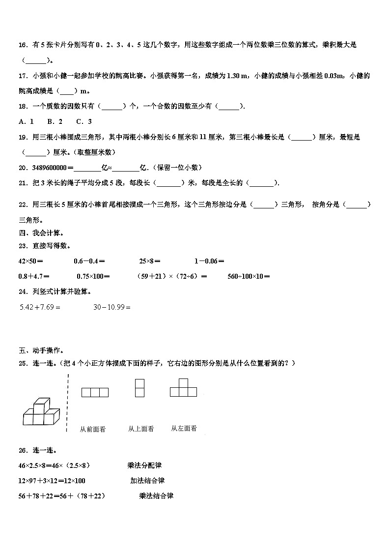 2022-2023学年宁波市数学四下期末复习检测模拟试题含解析02