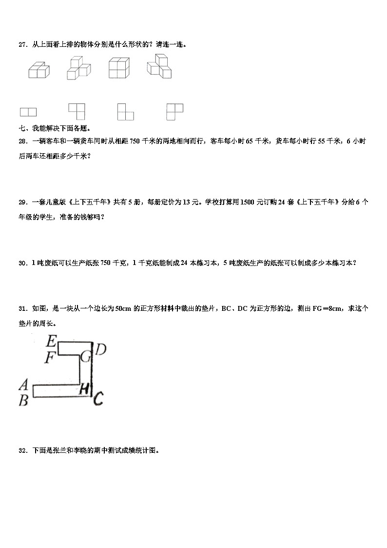 2022-2023学年宁波市数学四下期末复习检测模拟试题含解析03