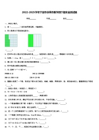 2022-2023学年宁波市余姚市数学四下期末监测试题含解析