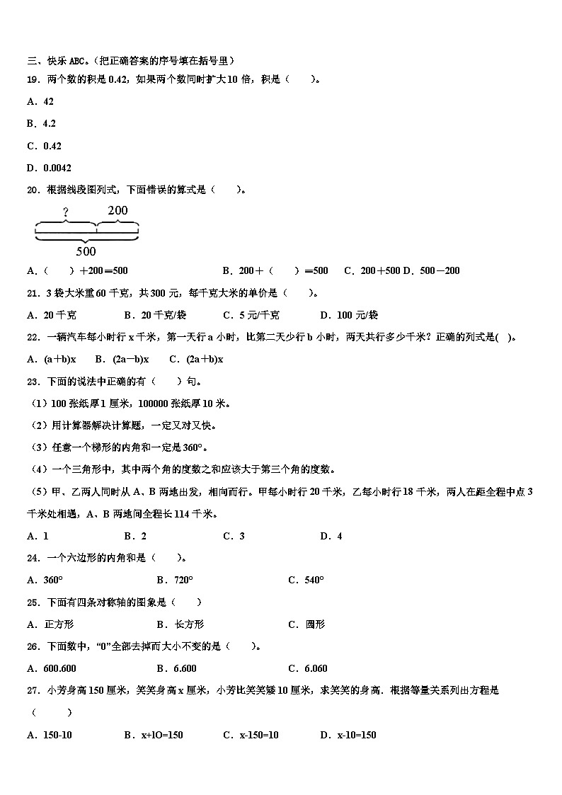 2022-2023学年宁波市余姚市数学四下期末监测试题含解析02