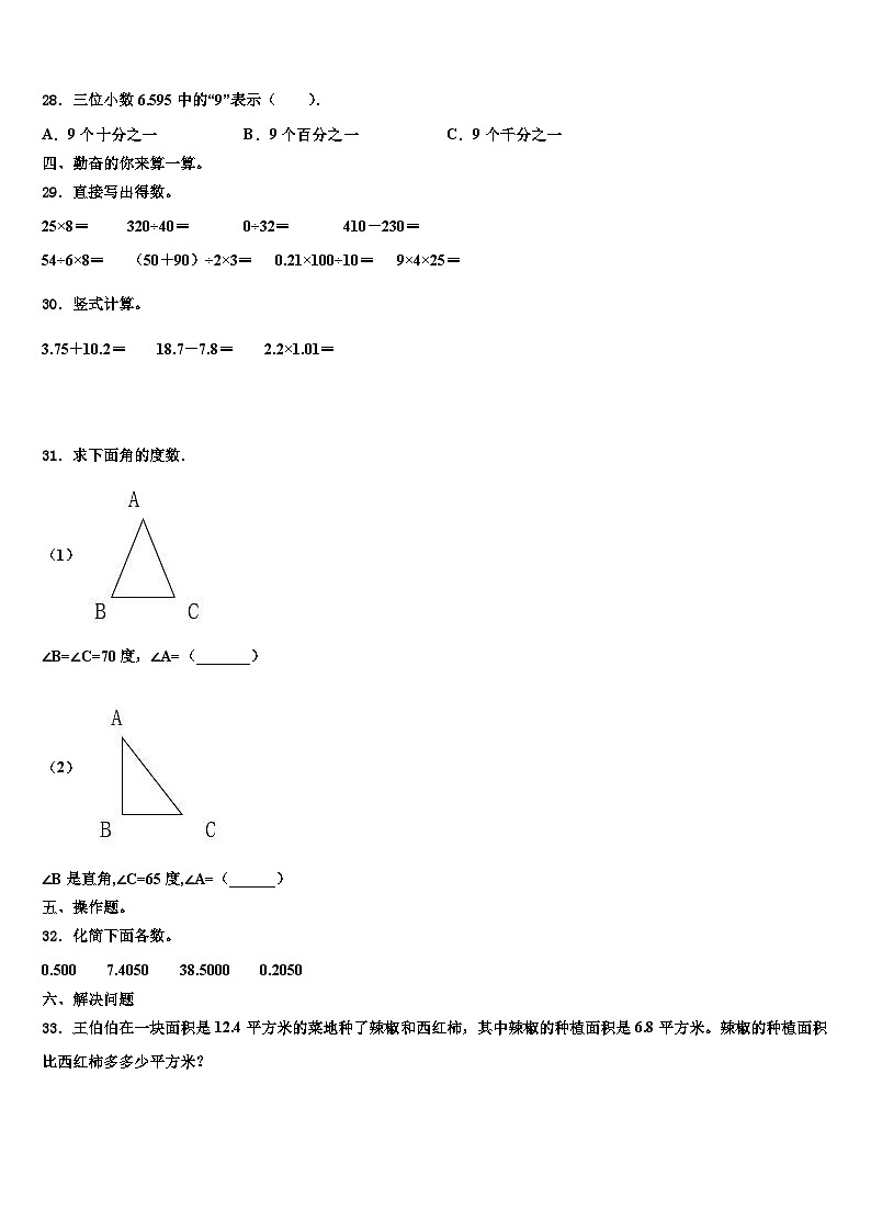 2022-2023学年宁波市余姚市数学四下期末监测试题含解析03
