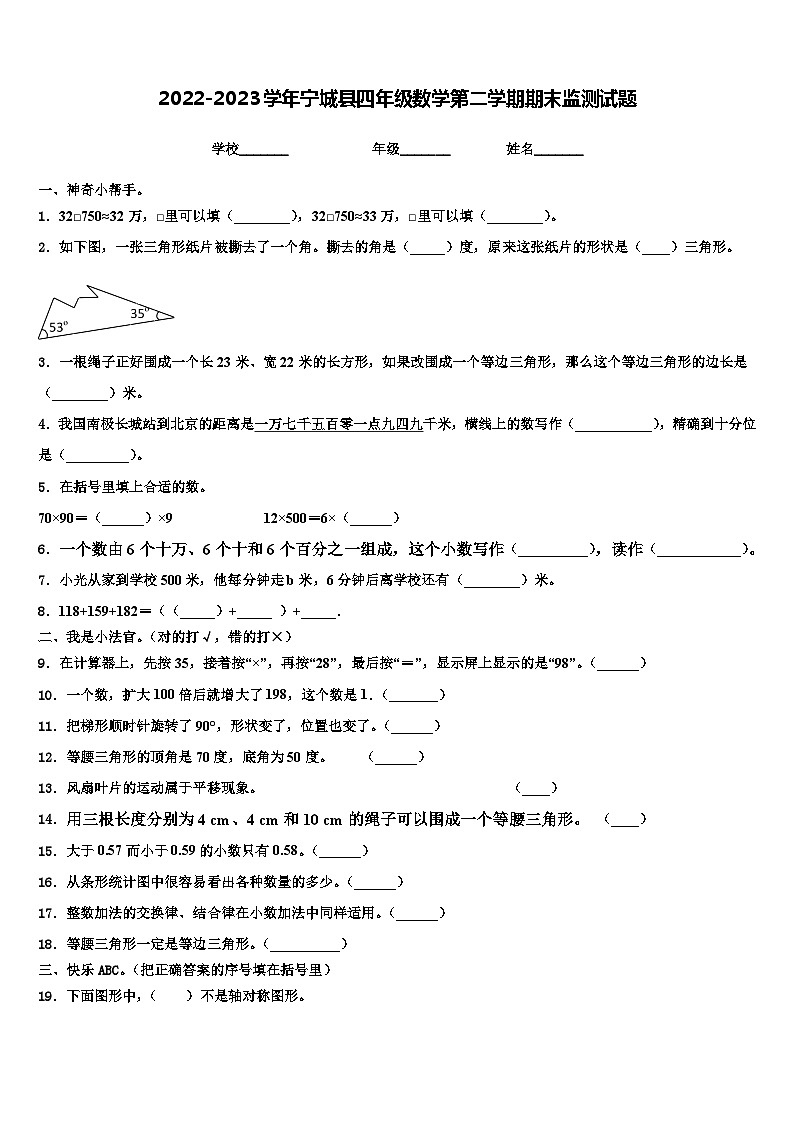 2022-2023学年宁城县四年级数学第二学期期末监测试题含解析第1页