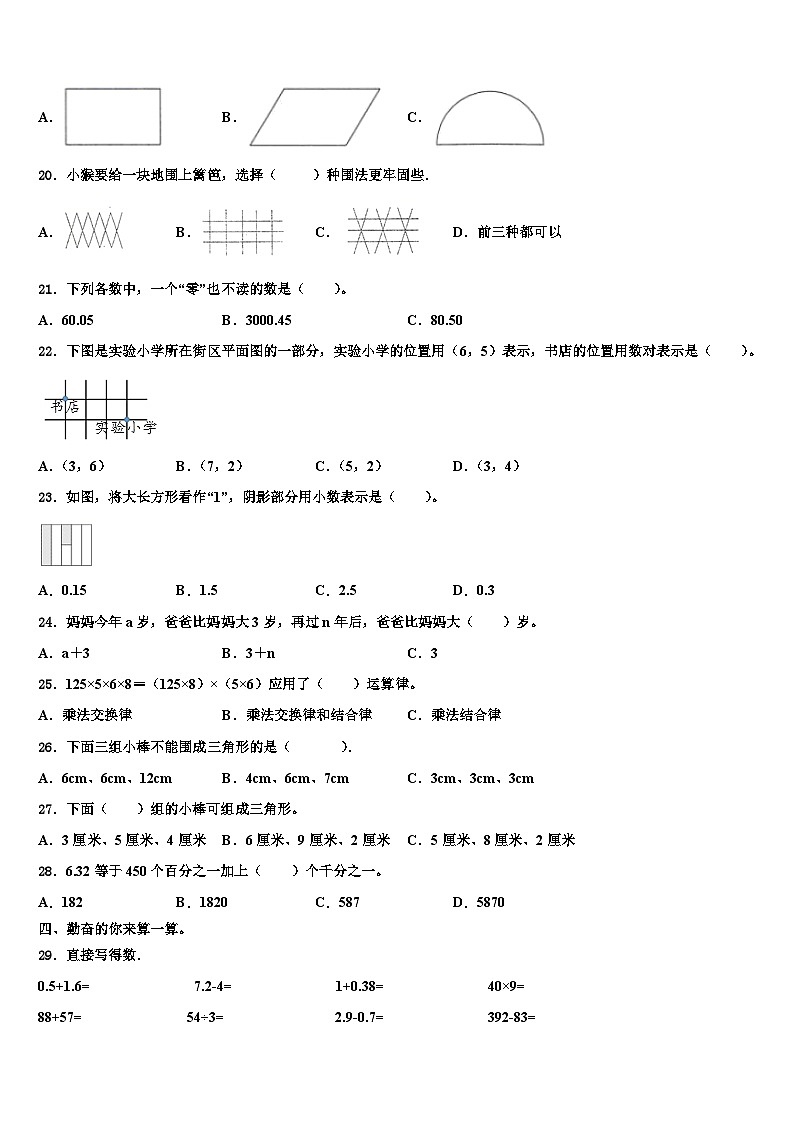 2022-2023学年宁城县四年级数学第二学期期末监测试题含解析第2页