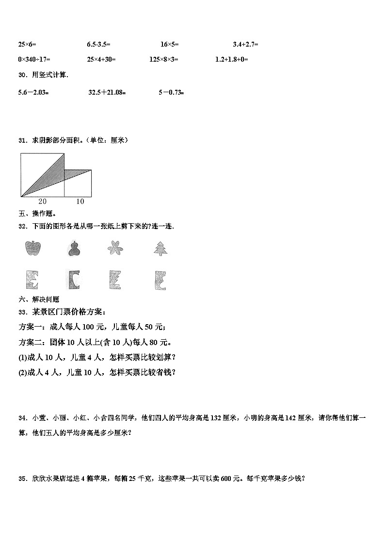 2022-2023学年宁城县四年级数学第二学期期末监测试题含解析第3页