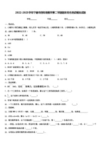 2022-2023学年宁德市四年级数学第二学期期末综合测试模拟试题含解析