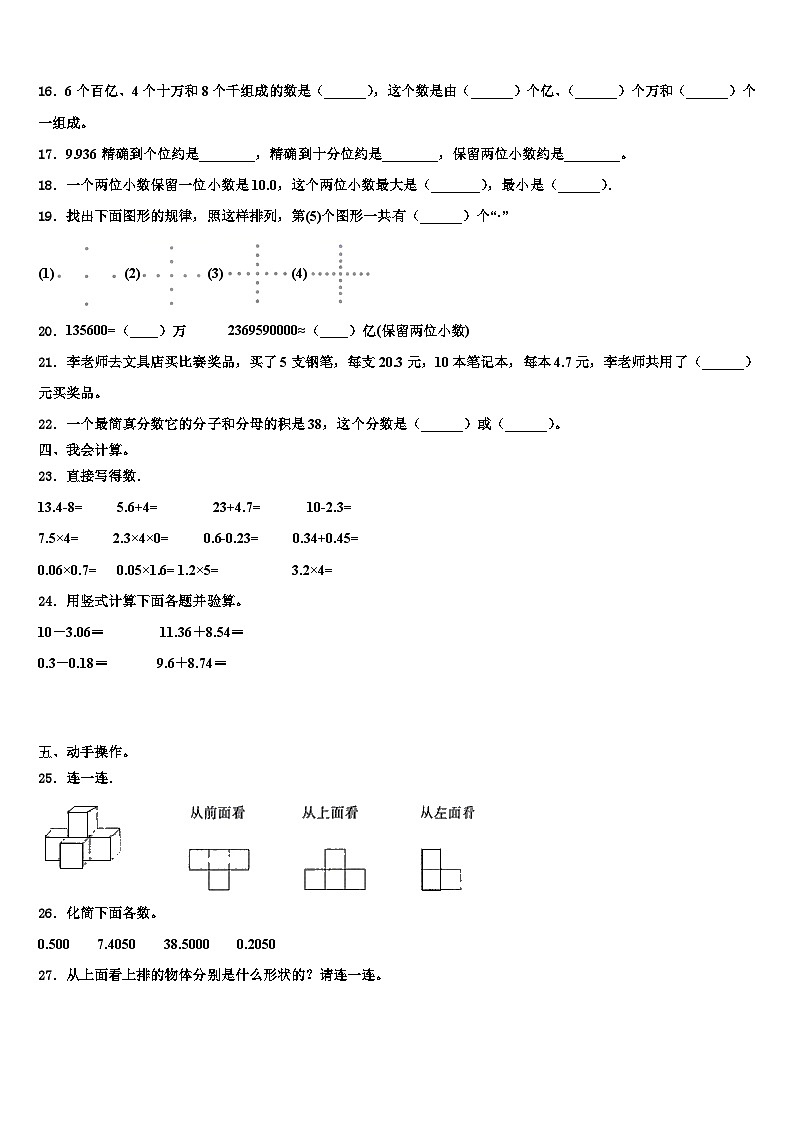 2022-2023学年宁德市四年级数学第二学期期末综合测试模拟试题含解析02