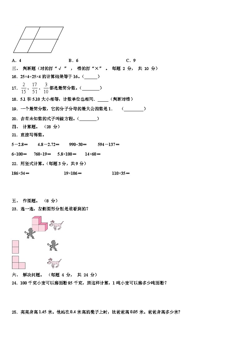 2022-2023学年宁陵县数学四年级第二学期期末达标测试试题含解析02