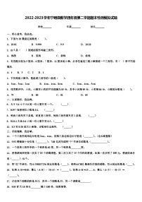 2022-2023学年宁明县数学四年级第二学期期末检测模拟试题含解析