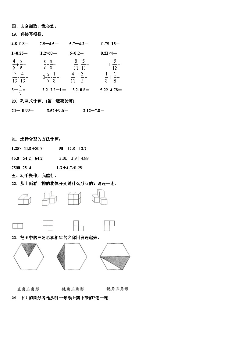 2022-2023学年宁明县数学四年级第二学期期末检测模拟试题含解析第2页