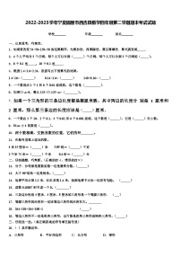 2022-2023学年宁夏固原市西吉县数学四年级第二学期期末考试试题含解析