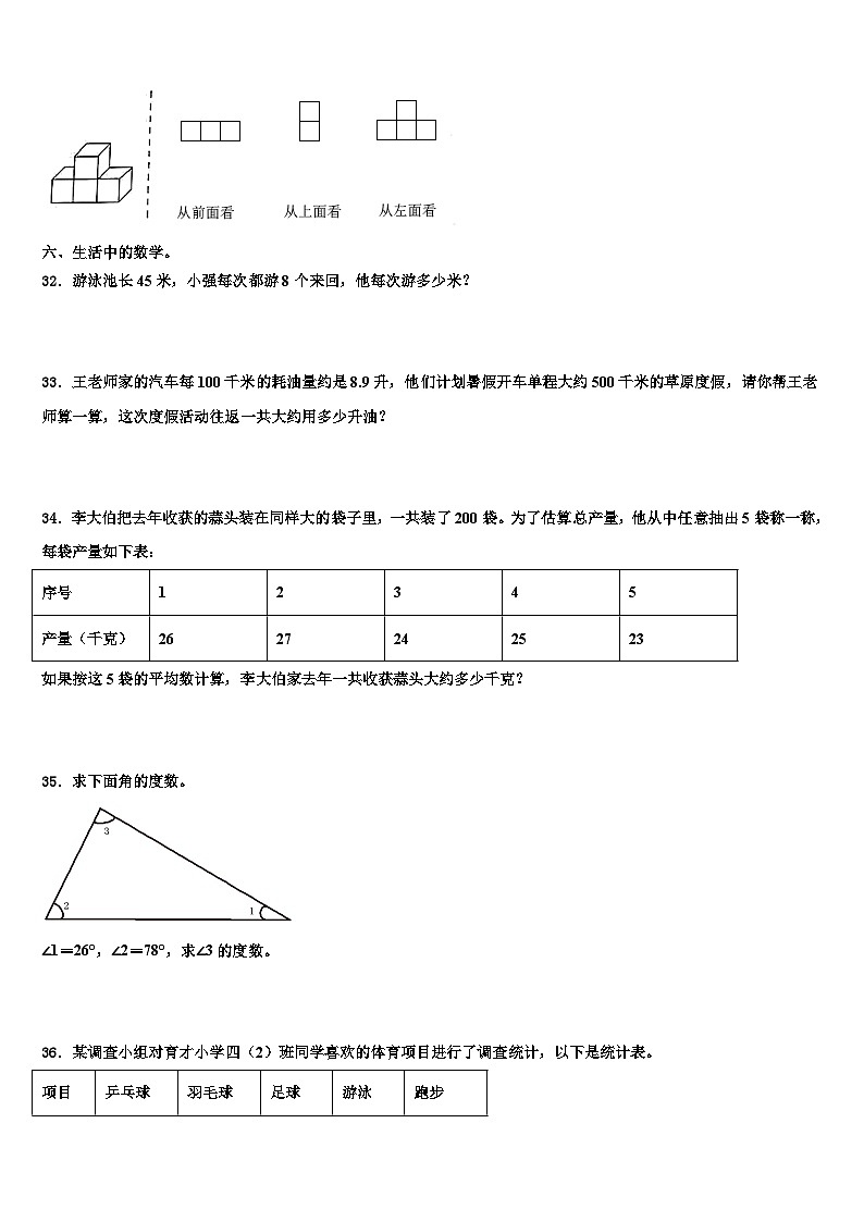 2022-2023学年宁夏固原市西吉县数学四年级第二学期期末考试试题含解析第3页