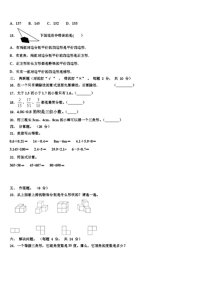 2022-2023学年宁夏回族银川市四年级数学第二学期期末质量检测模拟试题含解析02