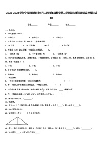 2022-2023学年宁夏回族银川市兴庆区四年级数学第二学期期末质量跟踪监视模拟试题含解析