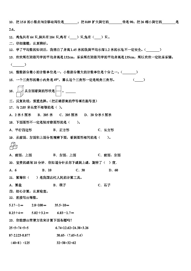2022-2023学年宁夏回族中卫市海原县四年级数学第二学期期末监测模拟试题含解析第2页
