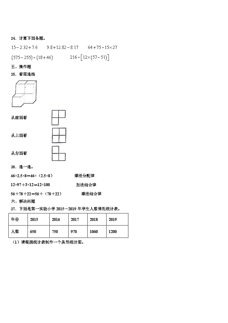 2022-2023学年宁夏回族中卫市海原县四年级数学第二学期期末监测模拟试题含解析第3页