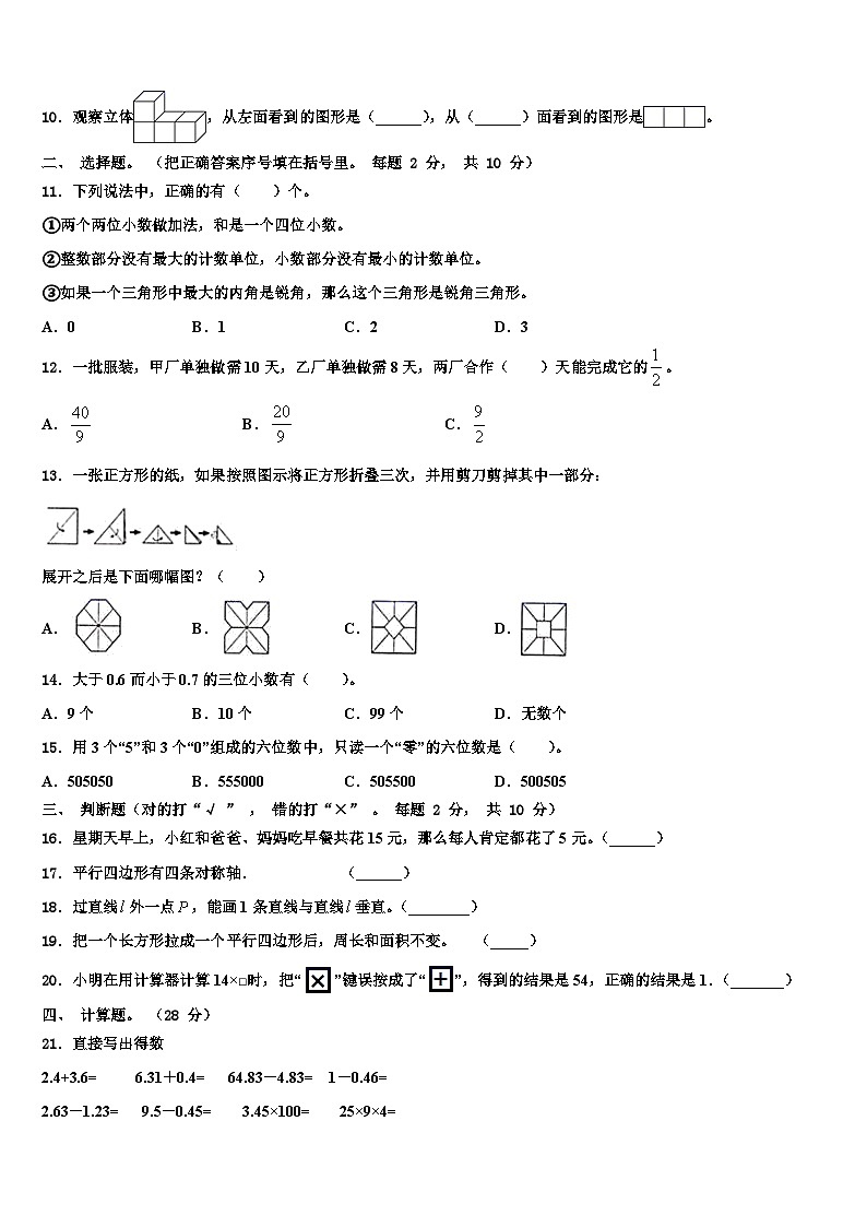 2022-2023学年宁夏石嘴山市平罗县数学四年级第二学期期末检测模拟试题含解析第2页
